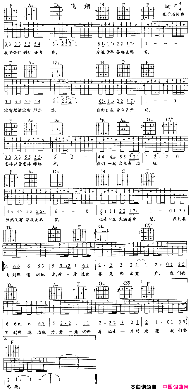 张子石 飞翔吉他谱F调 中国词曲网弹唱六线谱