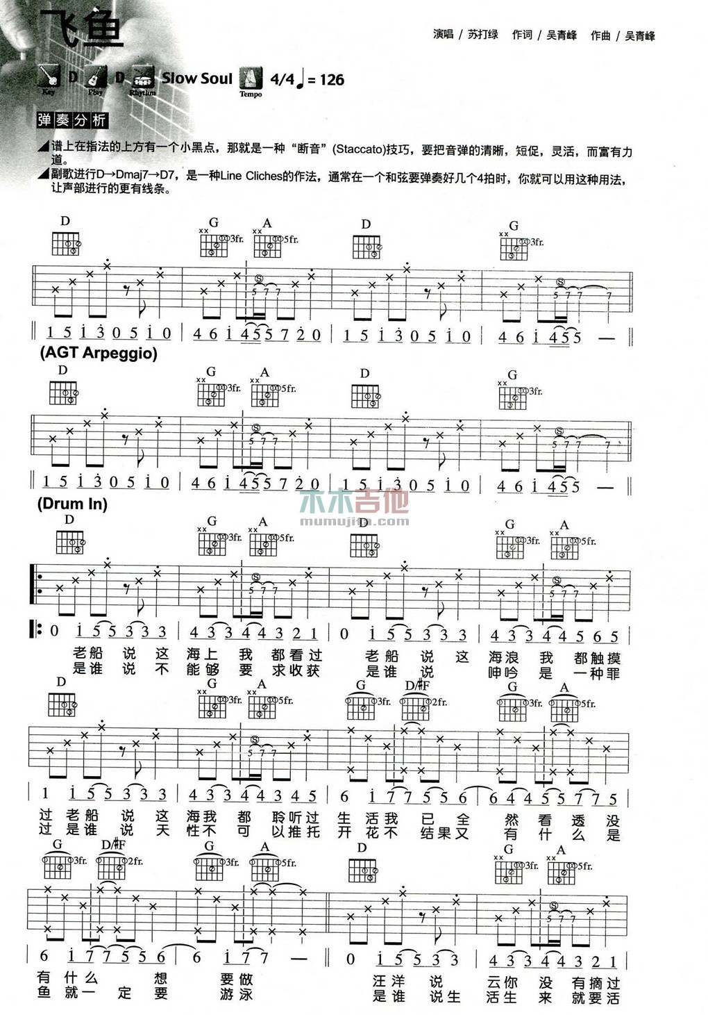 苏打绿 飞鱼吉他谱D调 木木吉他弹唱六线谱