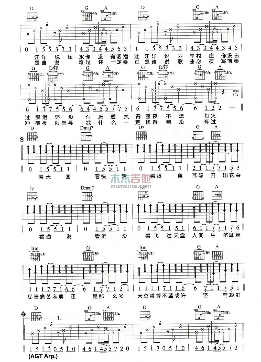 苏打绿 飞鱼吉他谱D调 木木吉他弹唱六线谱