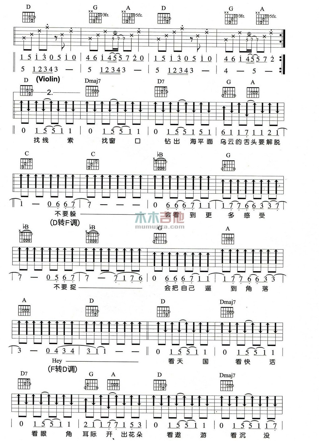 苏打绿 飞鱼吉他谱D调 木木吉他弹唱六线谱