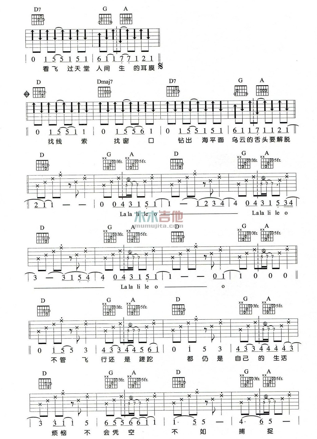苏打绿 飞鱼吉他谱D调 木木吉他弹唱六线谱
