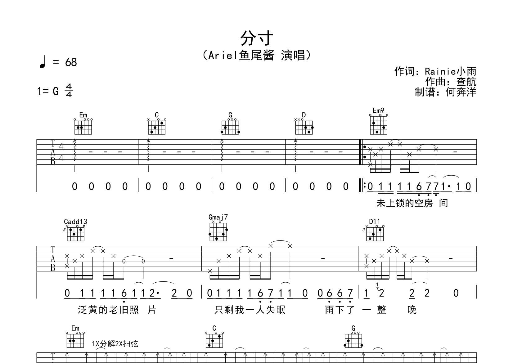 Ariel鱼尾酱 分寸吉他谱G调 飞韵吉他弹唱六线谱