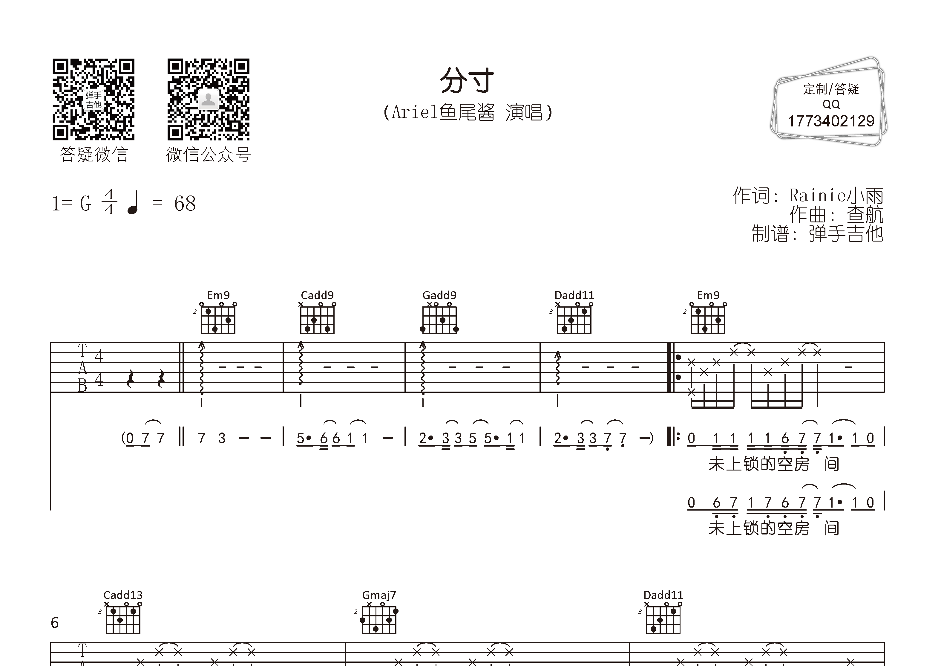 Ariel鱼尾酱 分寸吉他谱G调 弹手吉他弹唱六线谱