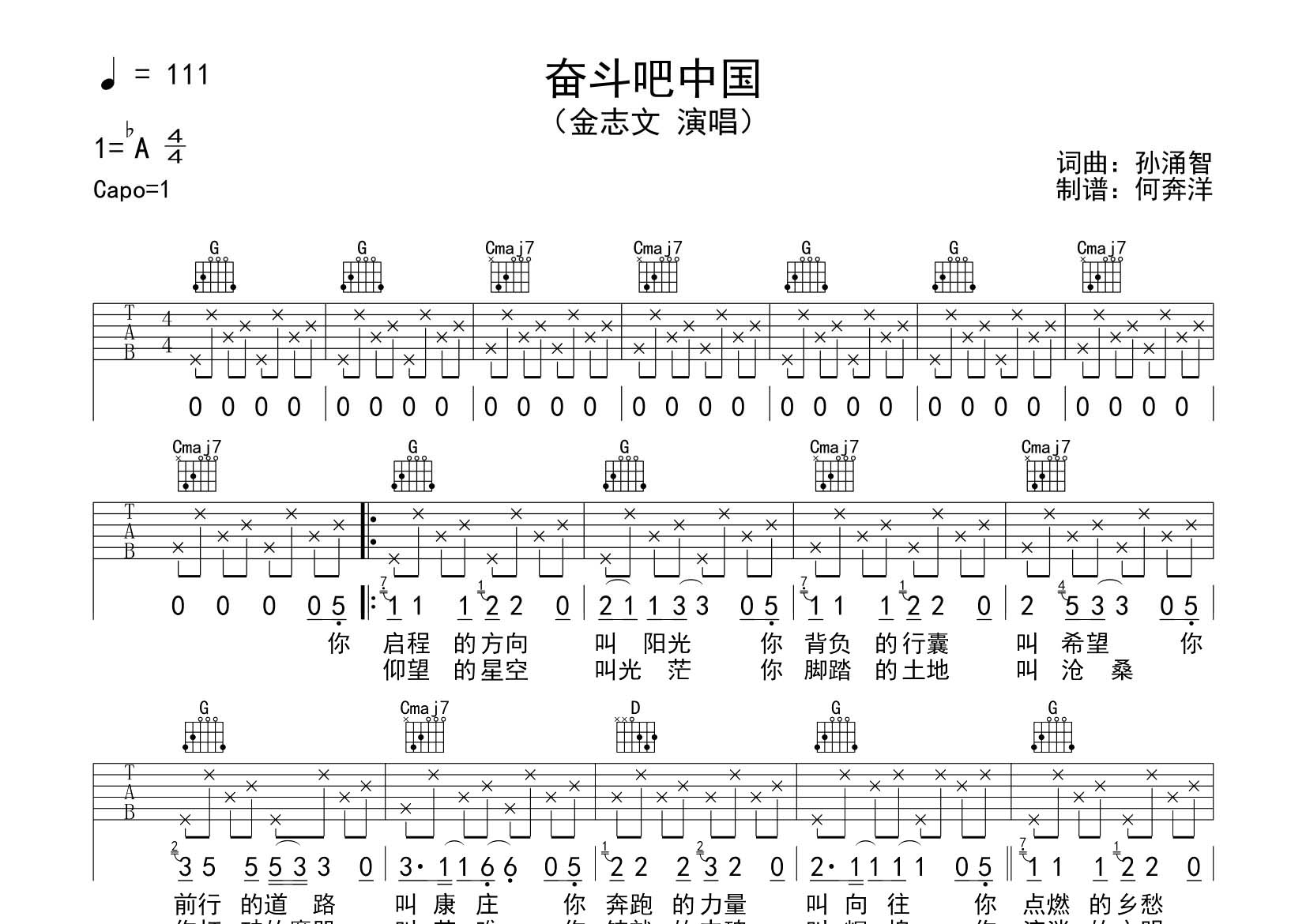 金志文 奋斗吧中国吉他谱G调 飞韵吉他弹唱六线谱