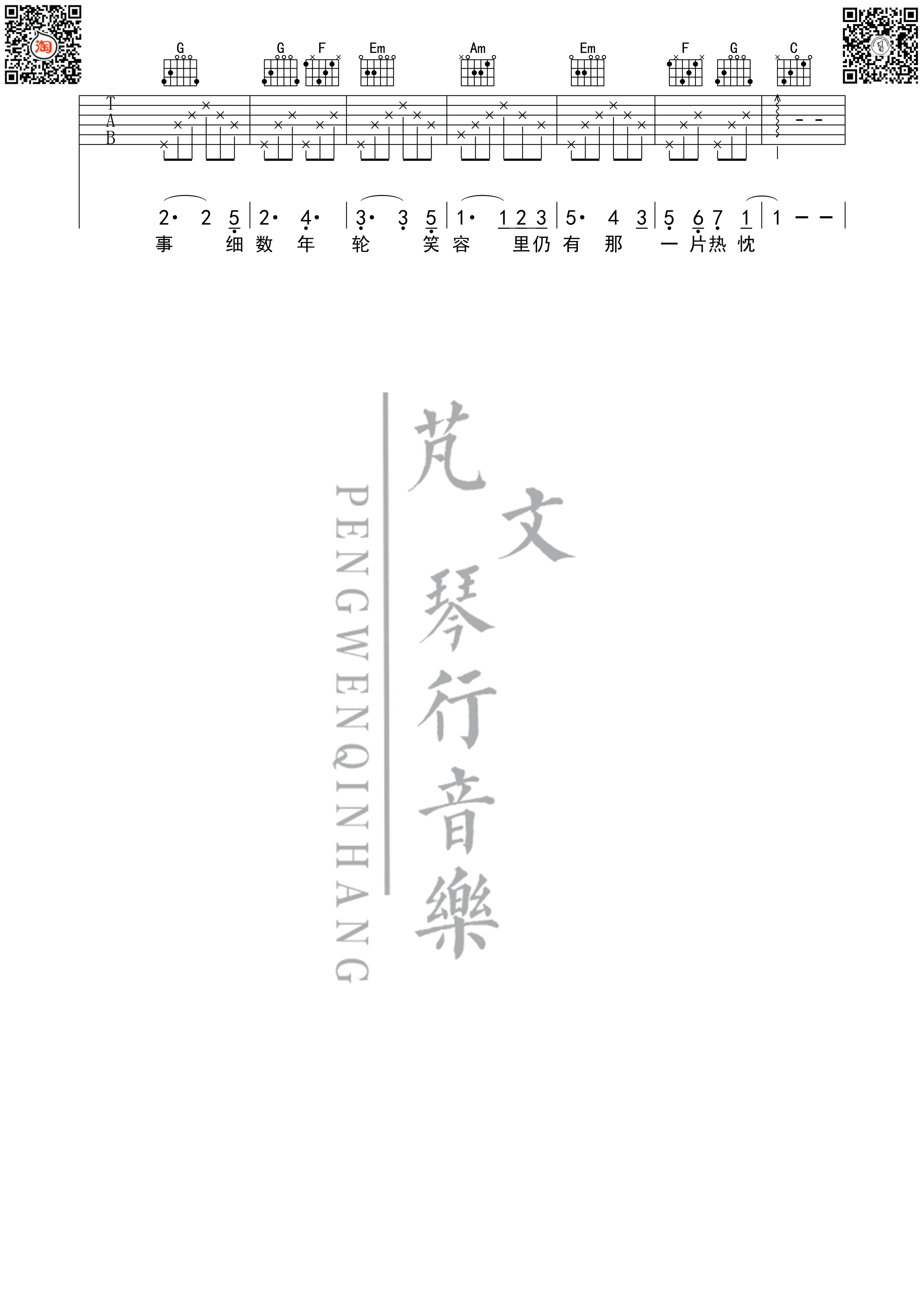 毛不易 芬芳一生吉他谱F调 芃文音乐弹唱六线谱