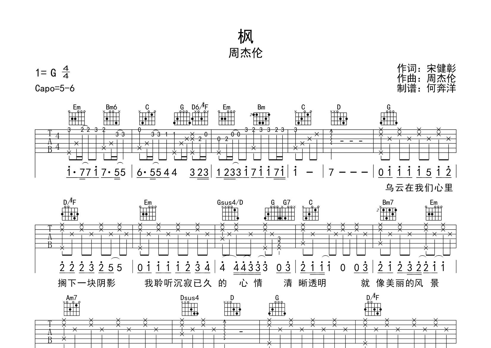 周杰伦 枫吉他谱G调 飞韵吉他弹唱六线谱