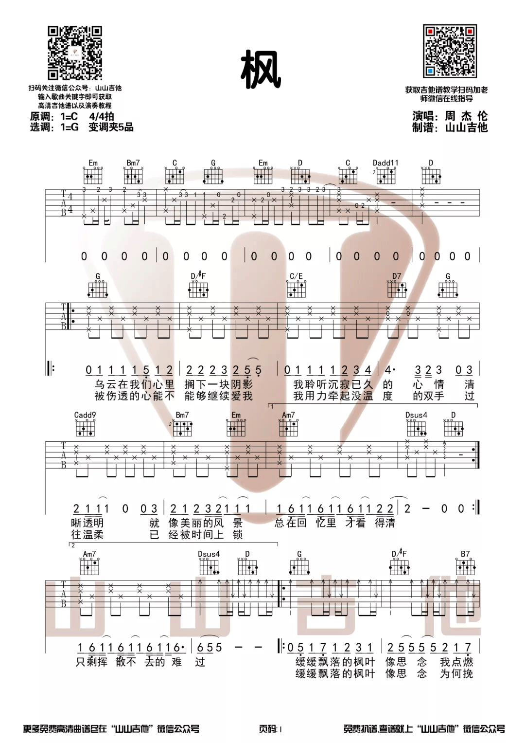 周杰伦 枫吉他谱G调 弹唱六线谱