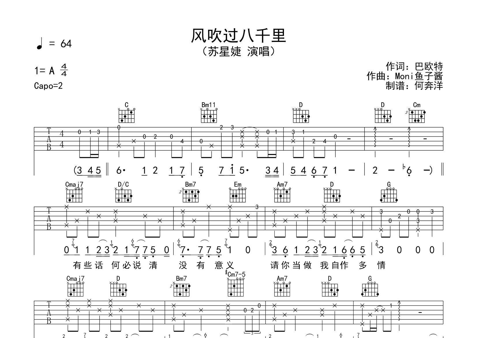 苏星婕 风吹过八千里吉他谱G调 飞韵吉他弹唱六线谱