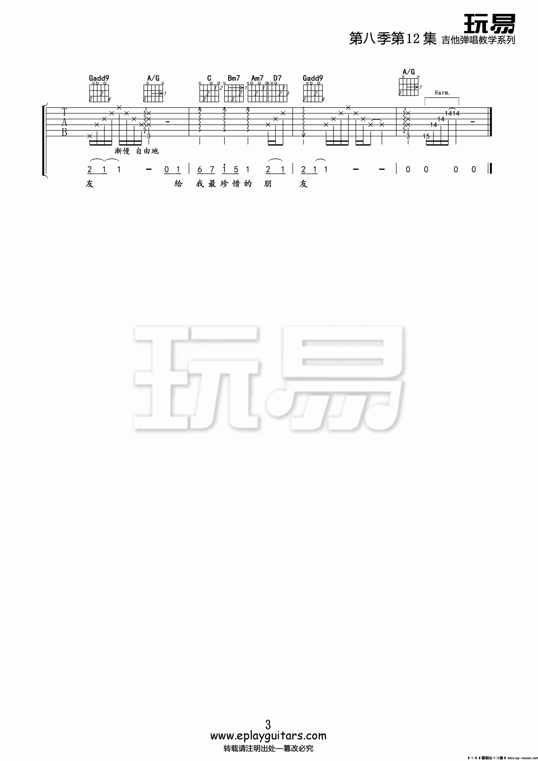 林志炫 凤凰花开的路口吉他谱G调 玩易吉他弹唱六线谱