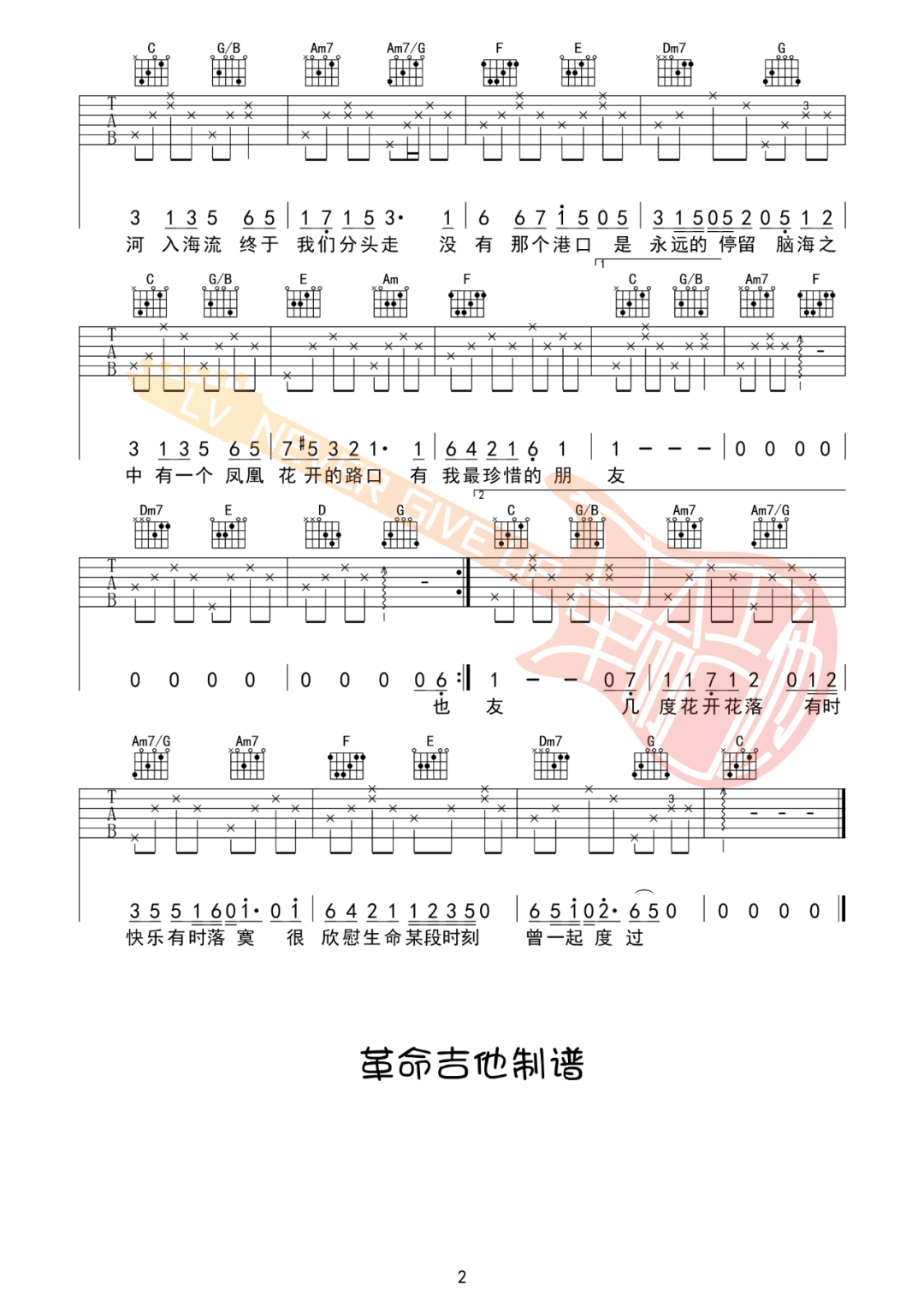 房东的猫 凤凰花开的路口吉他谱C调 弹唱六线谱