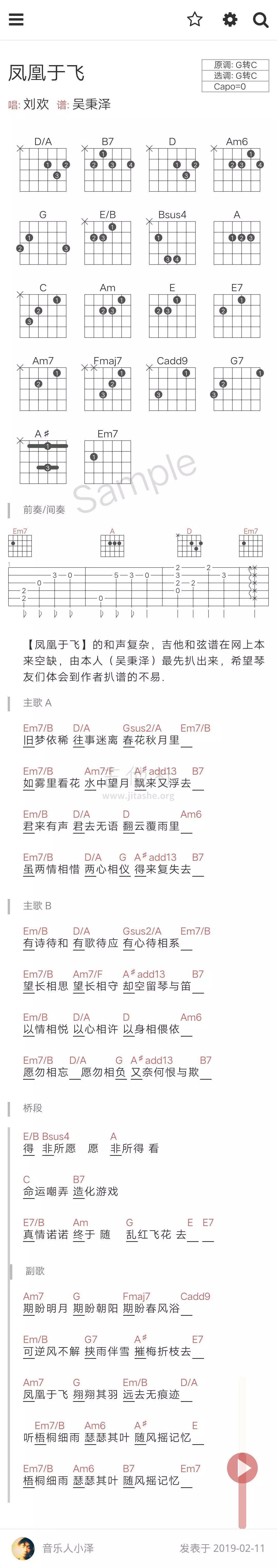 刘欢 凤凰于飞吉他谱G调 有谱么弹唱六线谱