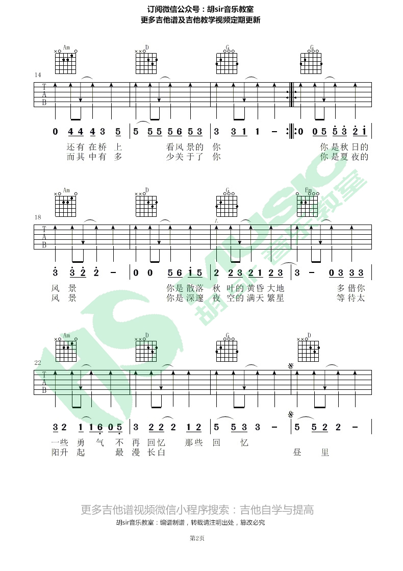 丢火车乐队 风景吉他谱G调 弹唱六线谱