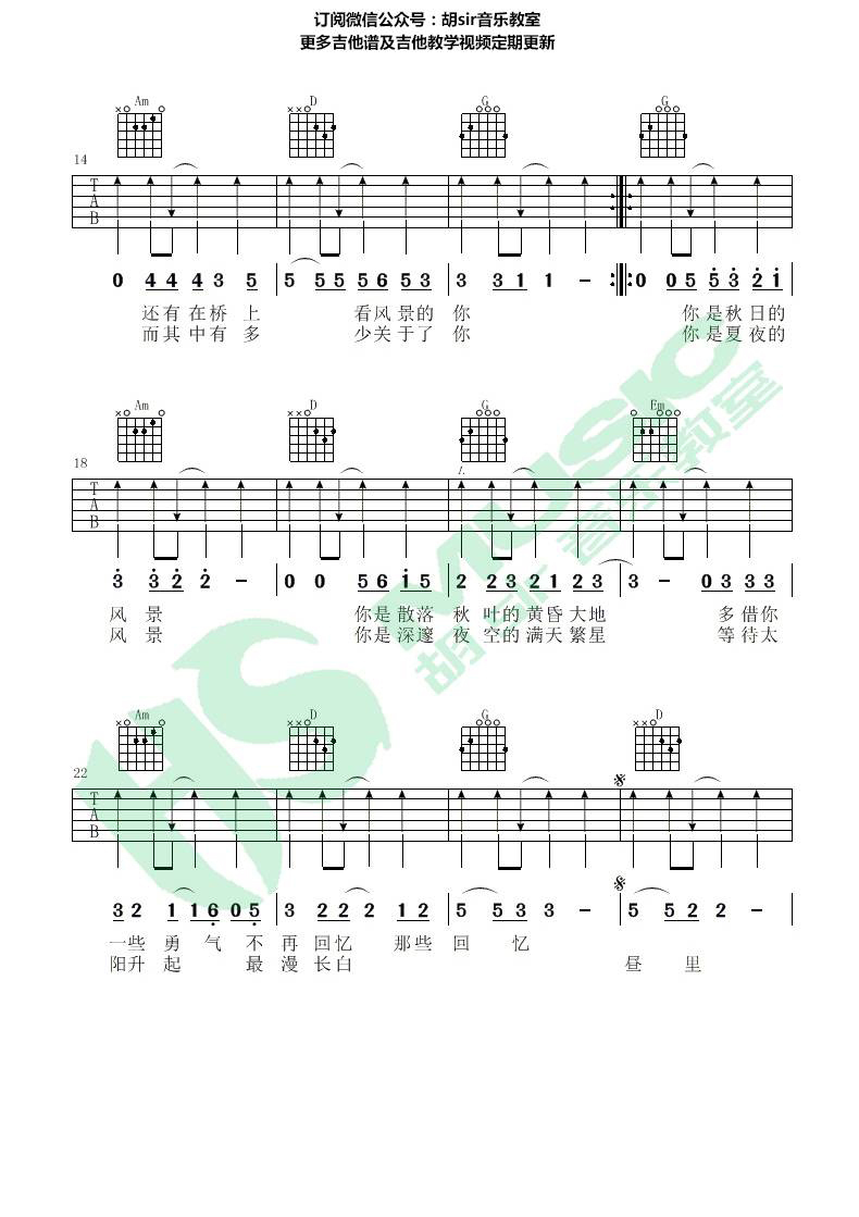 丢火车乐队 风景吉他谱G调 胡Sir音乐教室弹唱六线谱