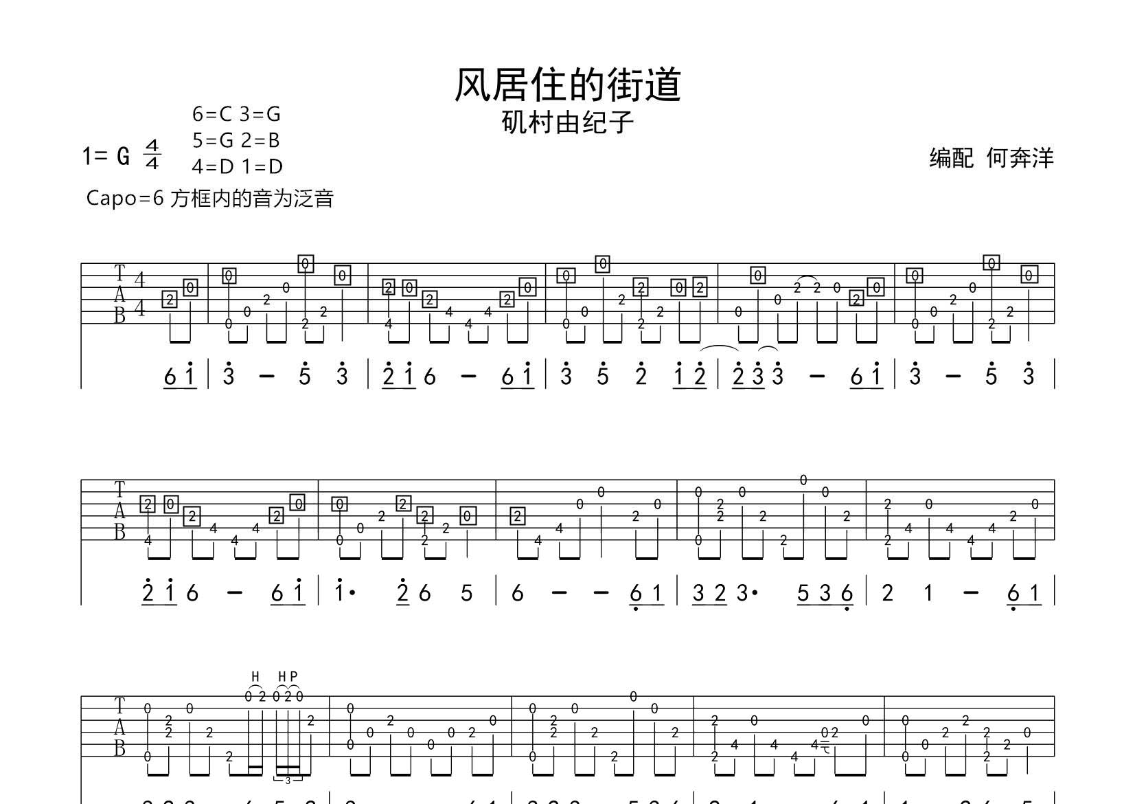 矶村由纪子 风居住的街道指弹吉他谱 飞韵吉他弹唱六线谱