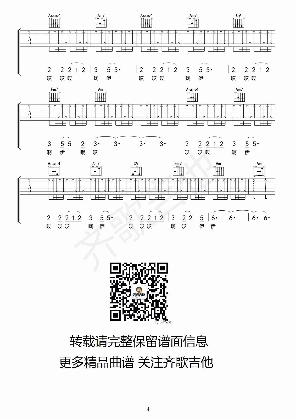 王菲 风清扬吉他谱C调 齐歌吉他弹唱六线谱