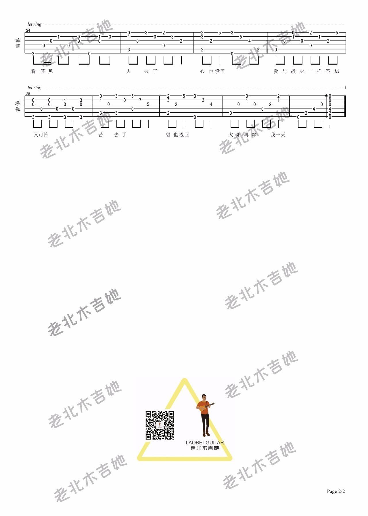 吴京 风去云不回吉他谱G调 老北木吉他弹唱六线谱