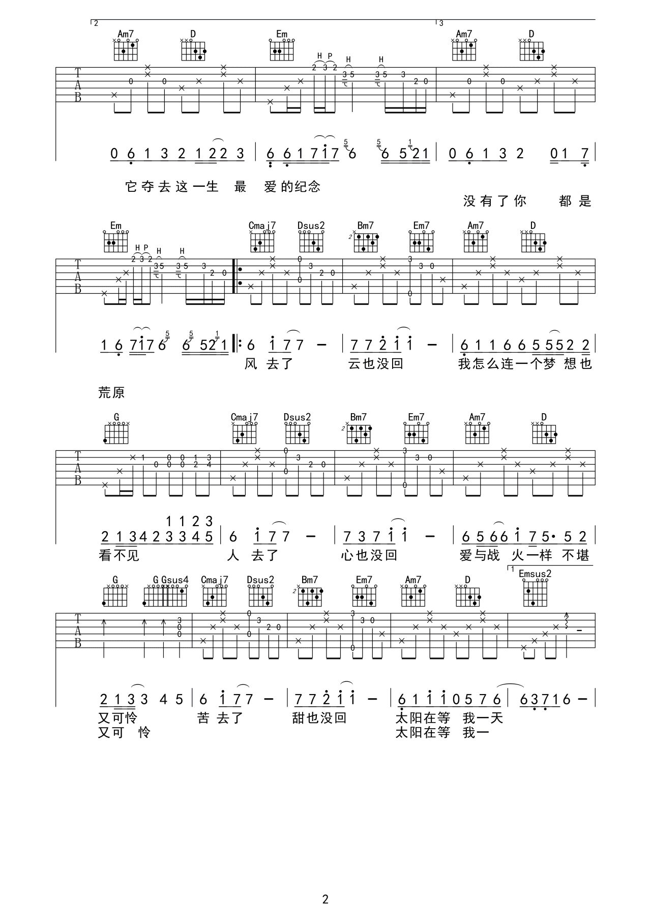 吴京 风去云不回吉他谱G调 途音乐弹唱六线谱