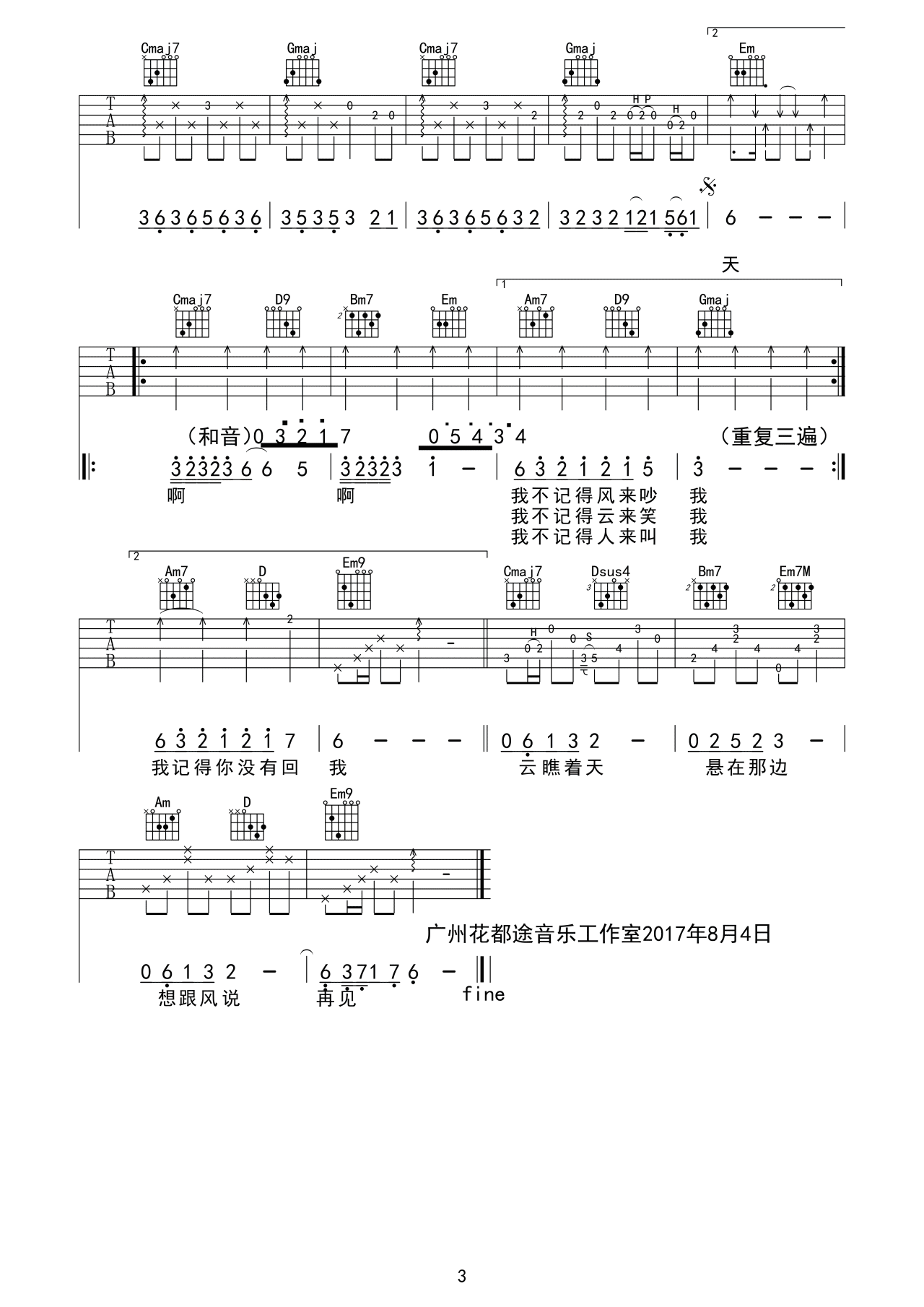 吴京 风去云不回吉他谱G调 途音乐弹唱六线谱