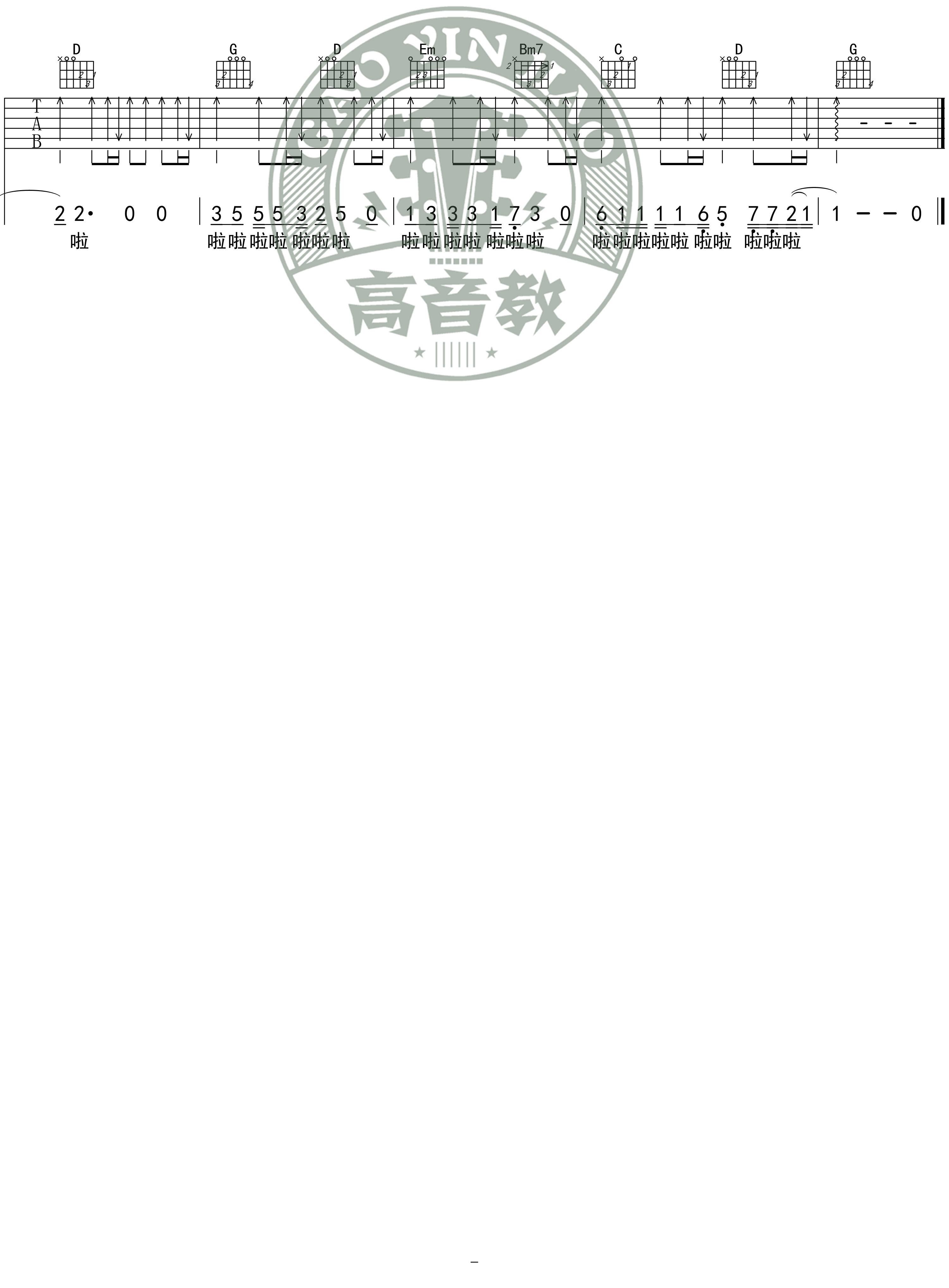 韩寒 奉献吉他谱G调 高音教乐器弹唱六线谱