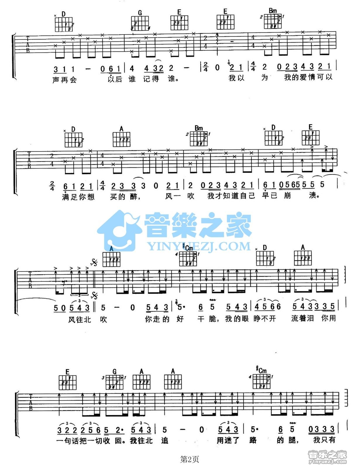 孙楠 风往北吹吉他谱A调 音乐之家弹唱六线谱