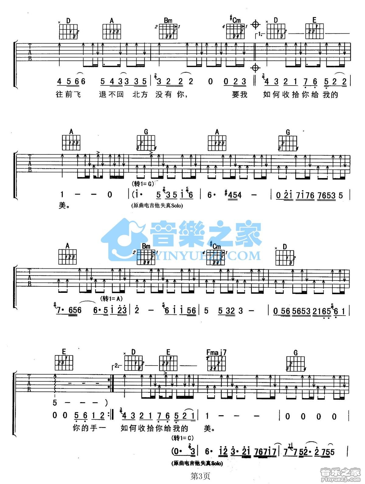 孙楠 风往北吹吉他谱A调 音乐之家弹唱六线谱