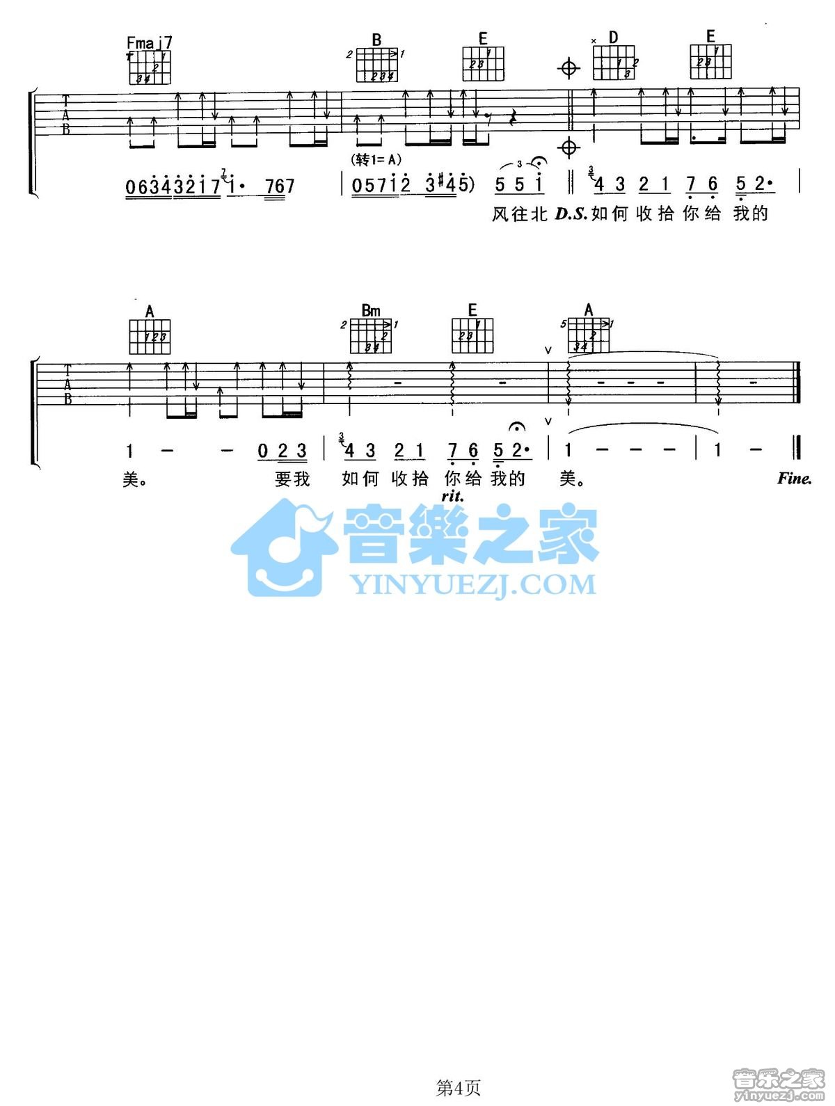 孙楠 风往北吹吉他谱A调 音乐之家弹唱六线谱