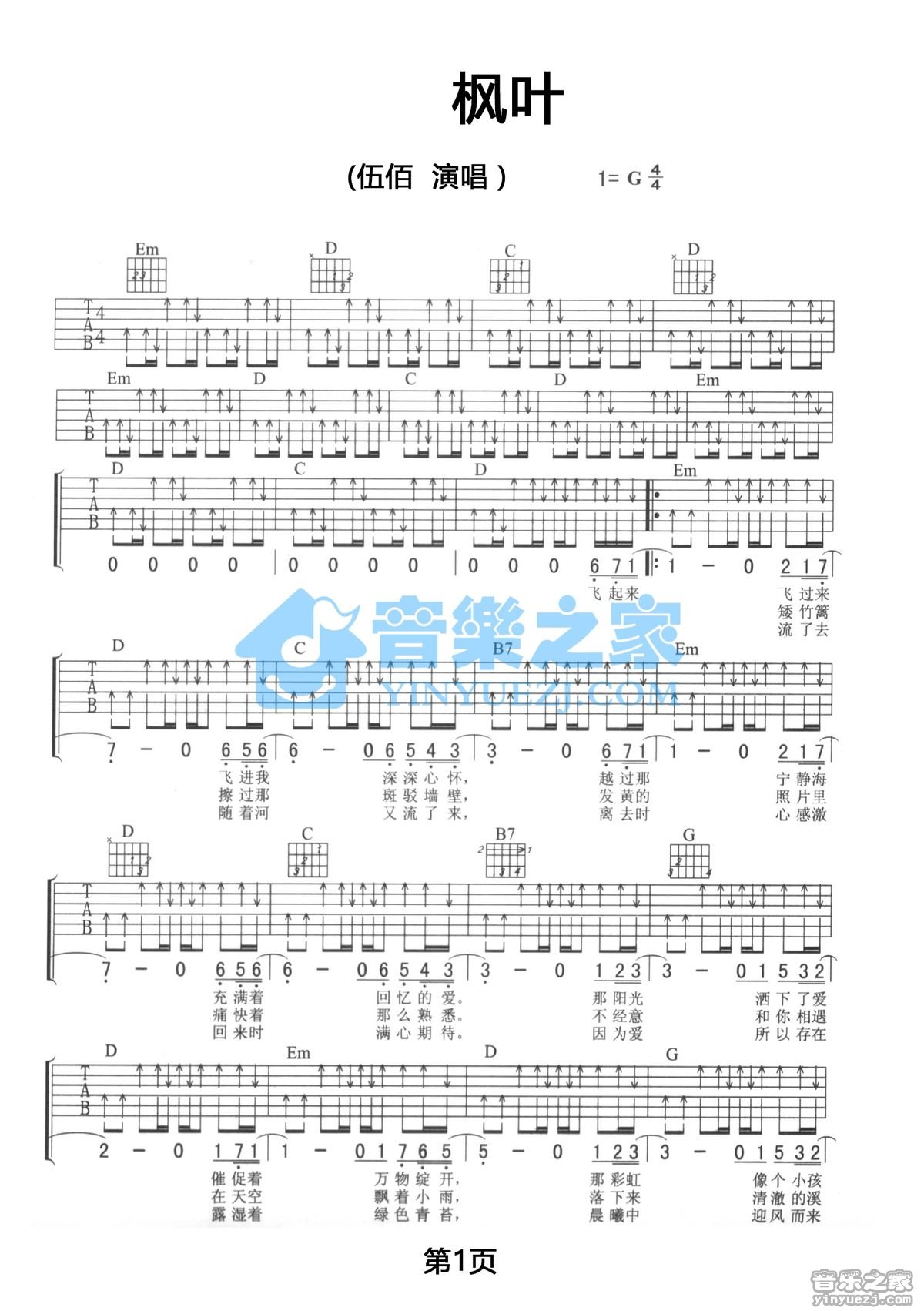 伍佰 枫叶吉他谱G调 音乐之家弹唱六线谱