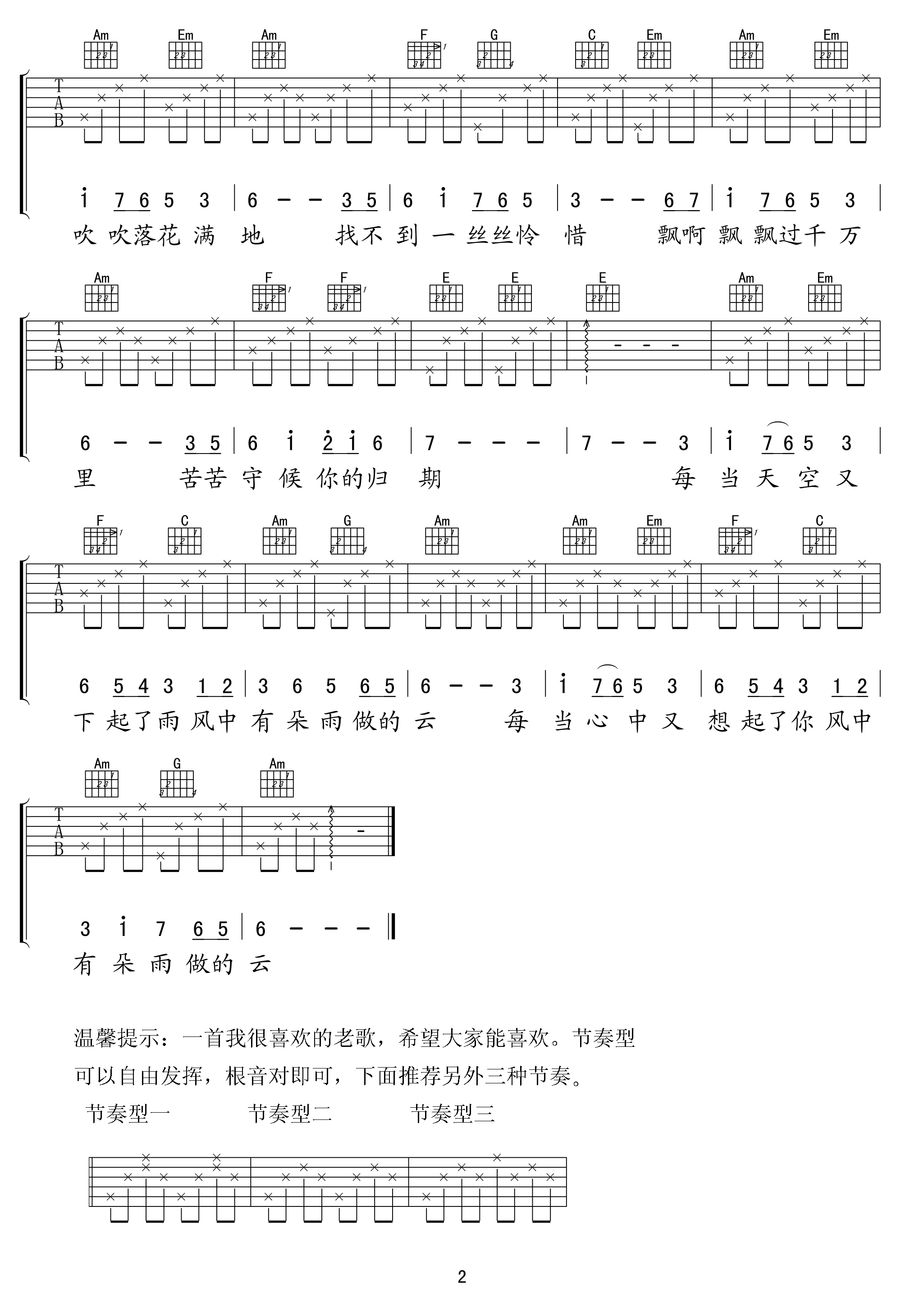 孟庭苇 风中有朵雨做的云吉他谱C调 纯八度吉他兴趣社弹唱六线谱