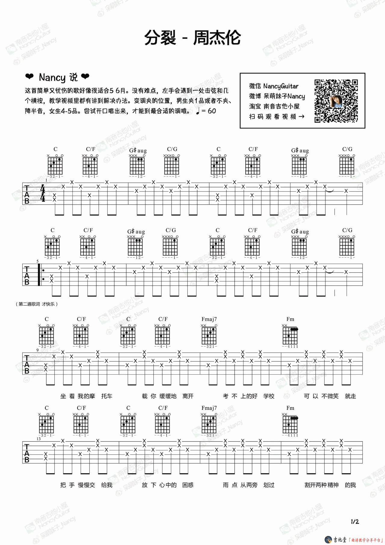 周杰伦 分裂吉他谱C调 吉他屋弹唱六线谱