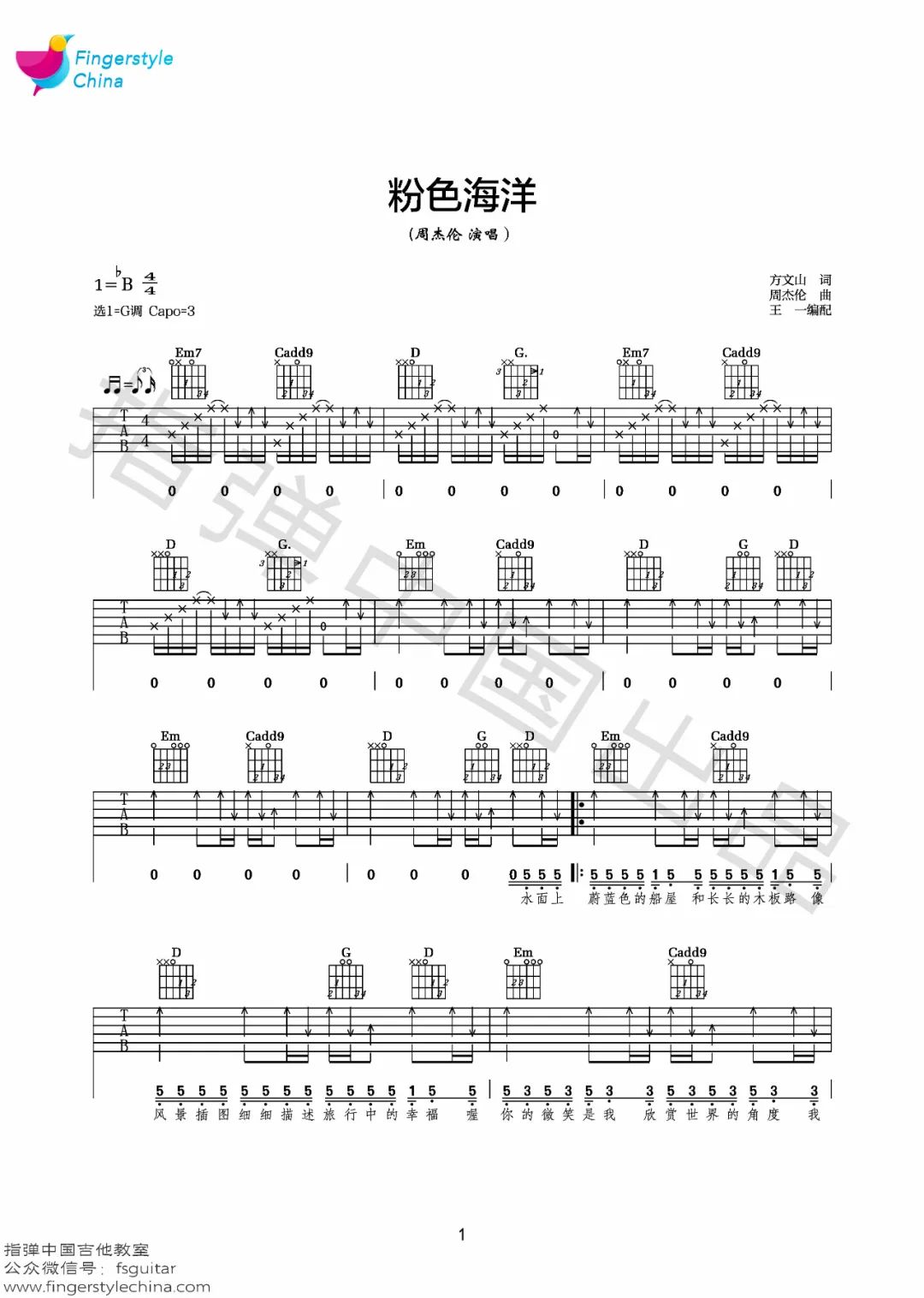 周杰伦 粉色海洋吉他谱G调 弹唱六线谱