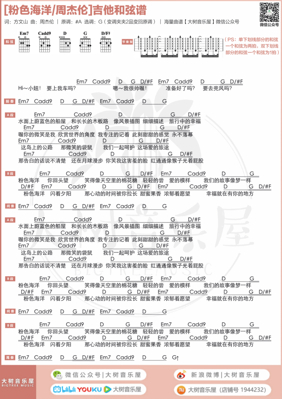 周杰伦 粉色海洋吉他谱G调 弹唱六线谱