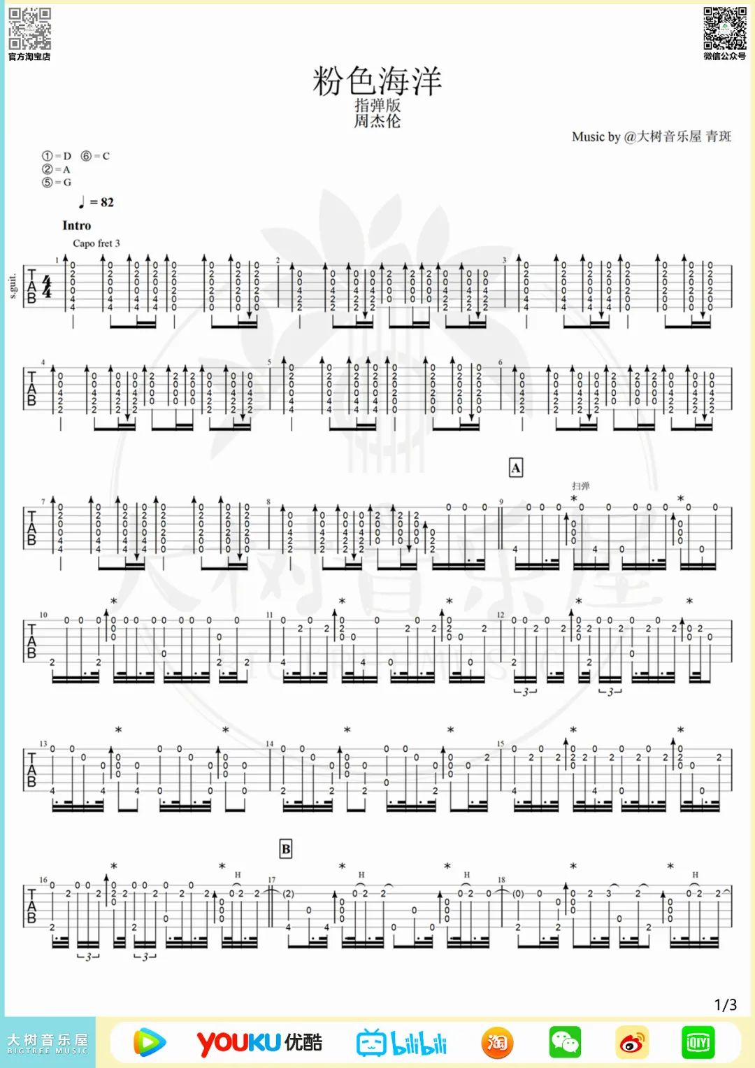 周杰伦 粉色海洋吉他谱 指弹六线谱