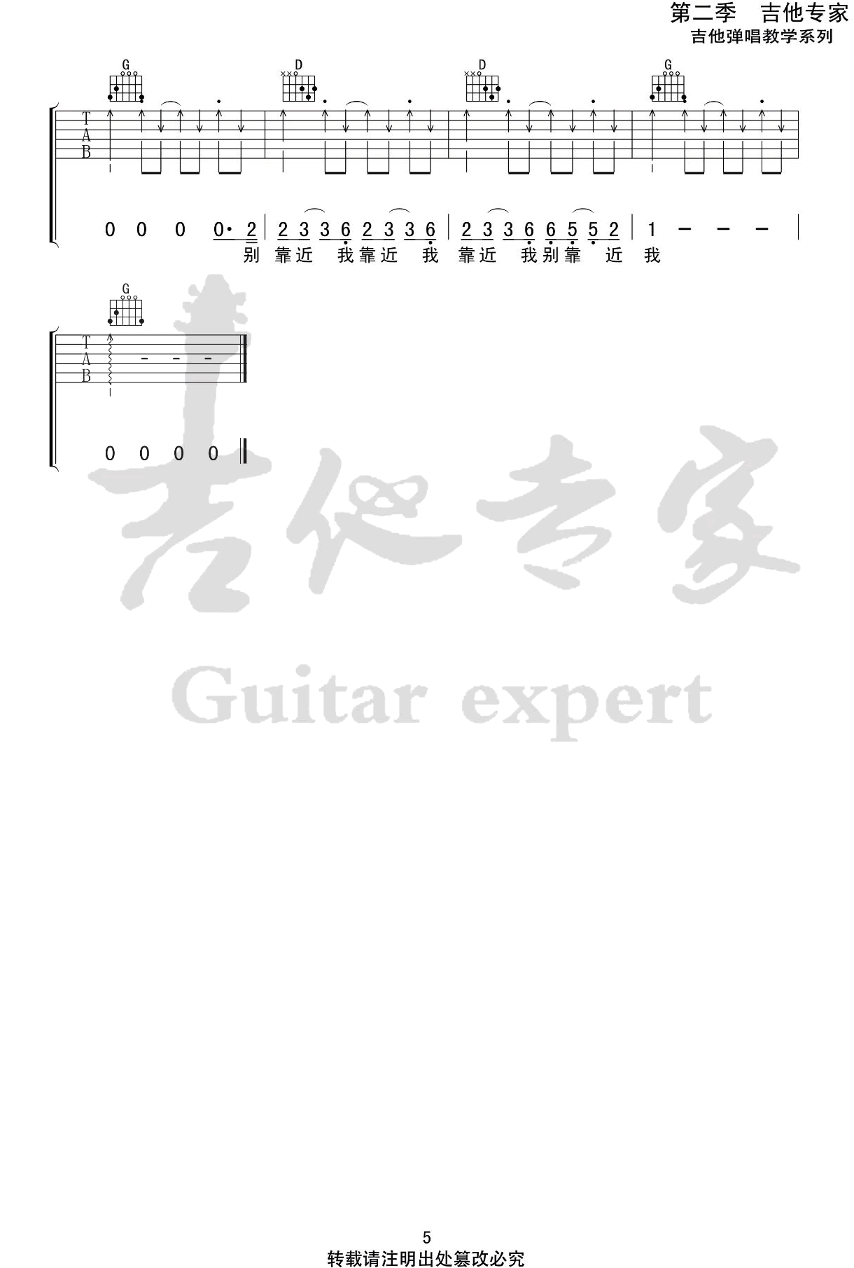 隔壁老樊 分手跳跃吉他谱G调 吉他专家弹唱六线谱