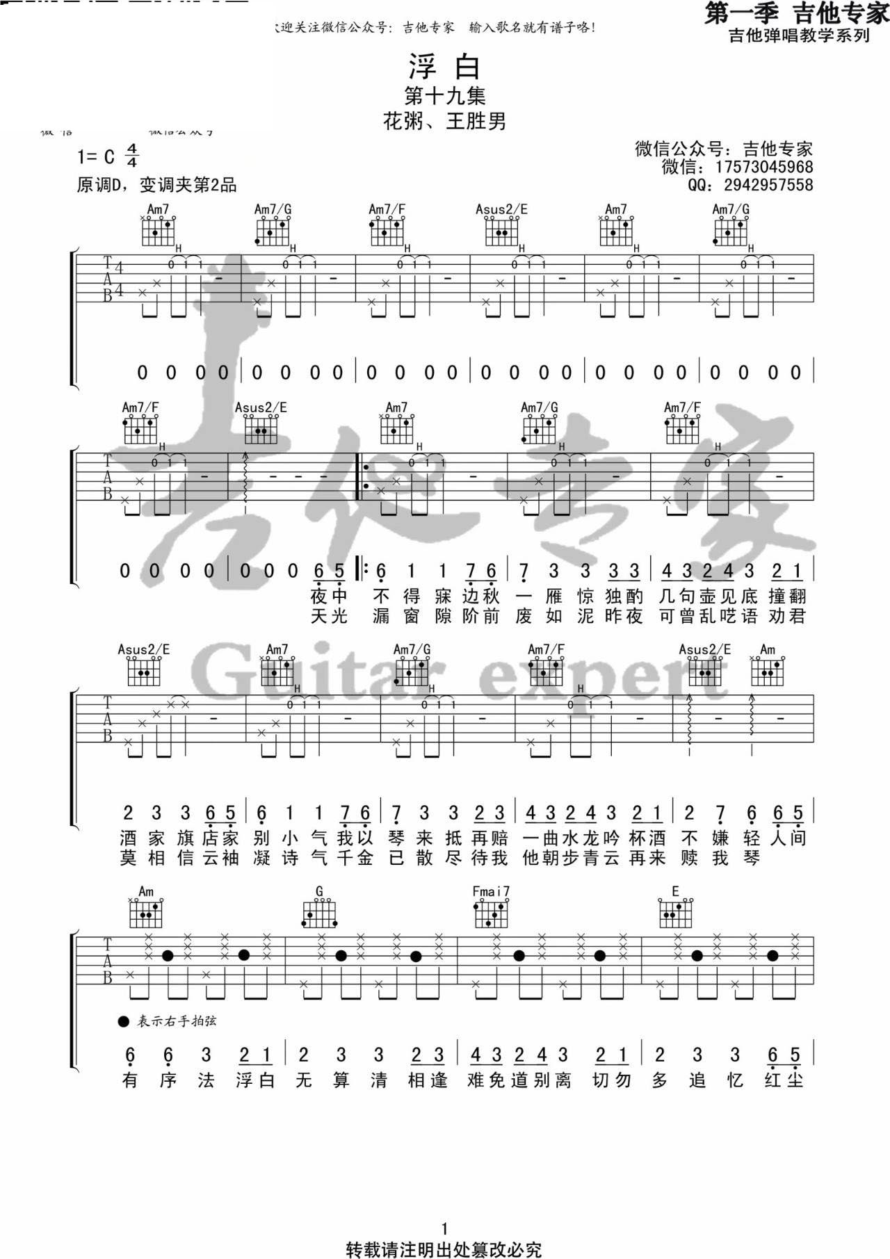 花粥 浮白吉他谱C调 音艺吉他弹唱六线谱