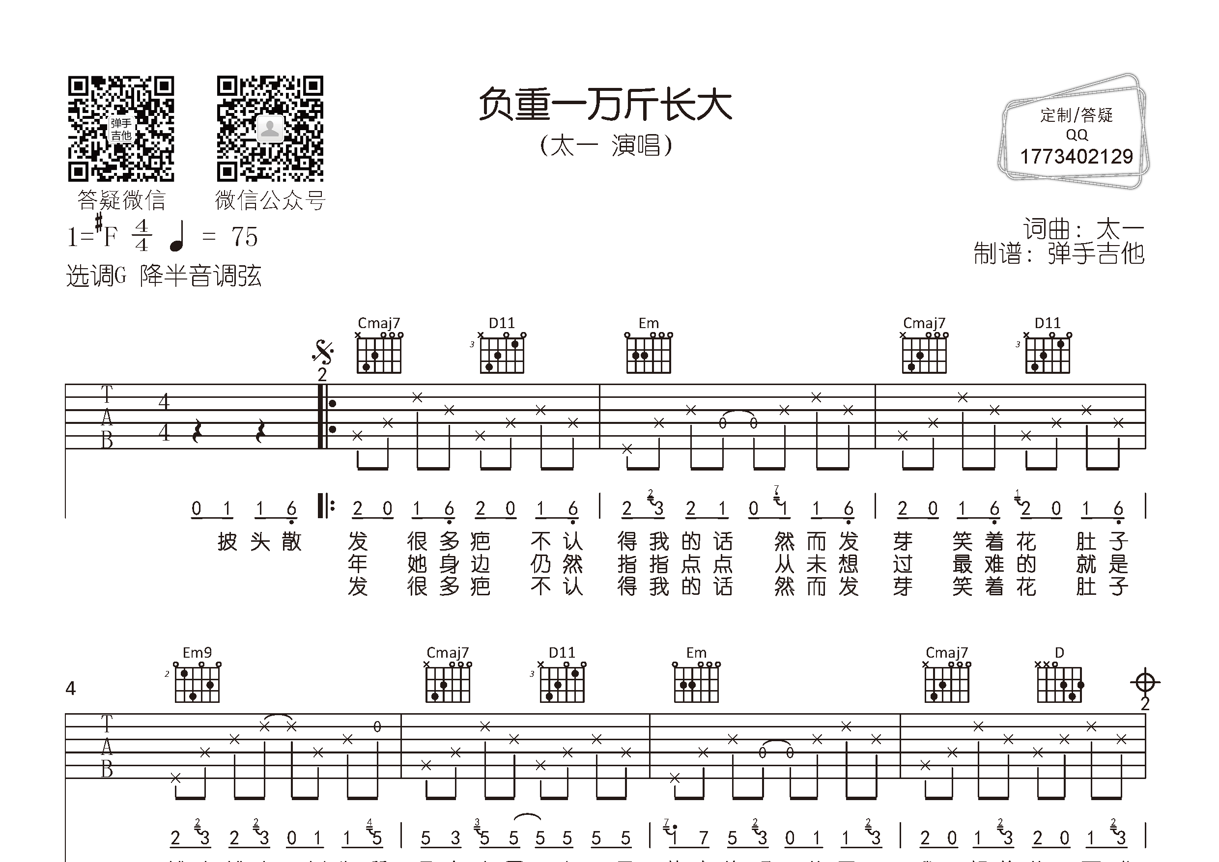 太一 负重一万斤长大吉他谱G调 弹手吉他弹唱六线谱