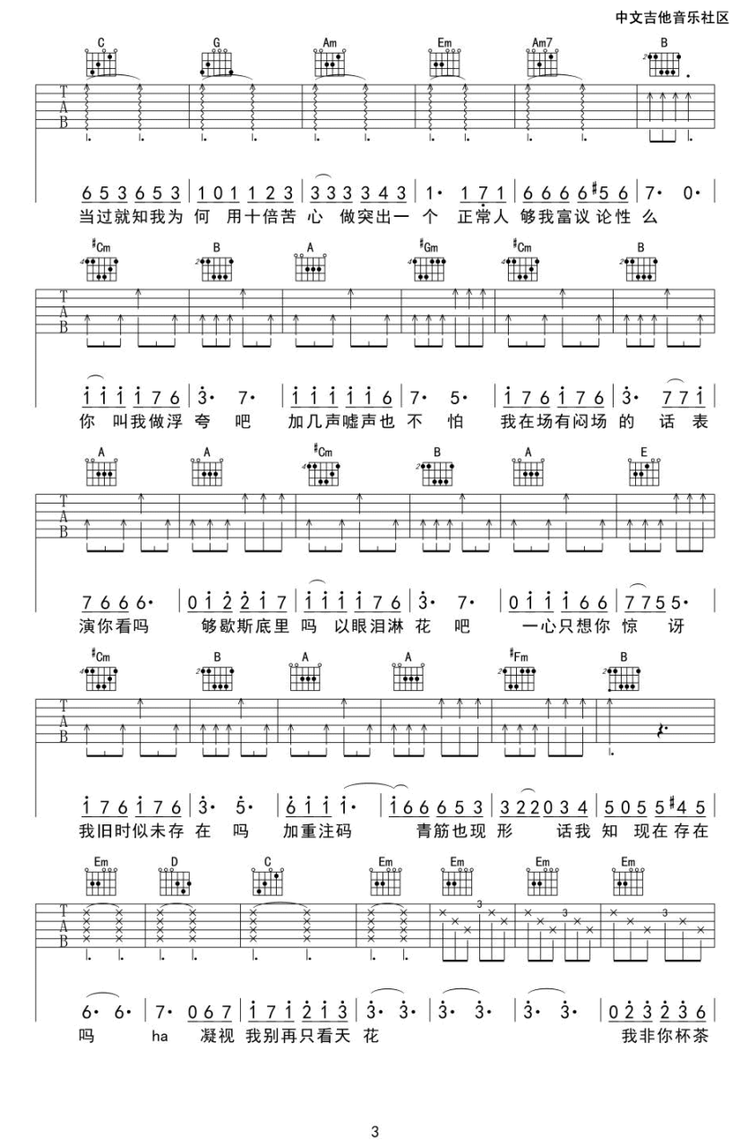 陈奕迅 浮夸吉他谱G调 弹唱六线谱