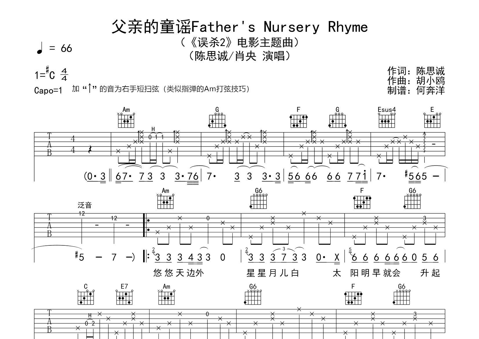 肖央/陈思诚 父亲的童谣吉他谱C调 飞韵吉他弹唱六线谱