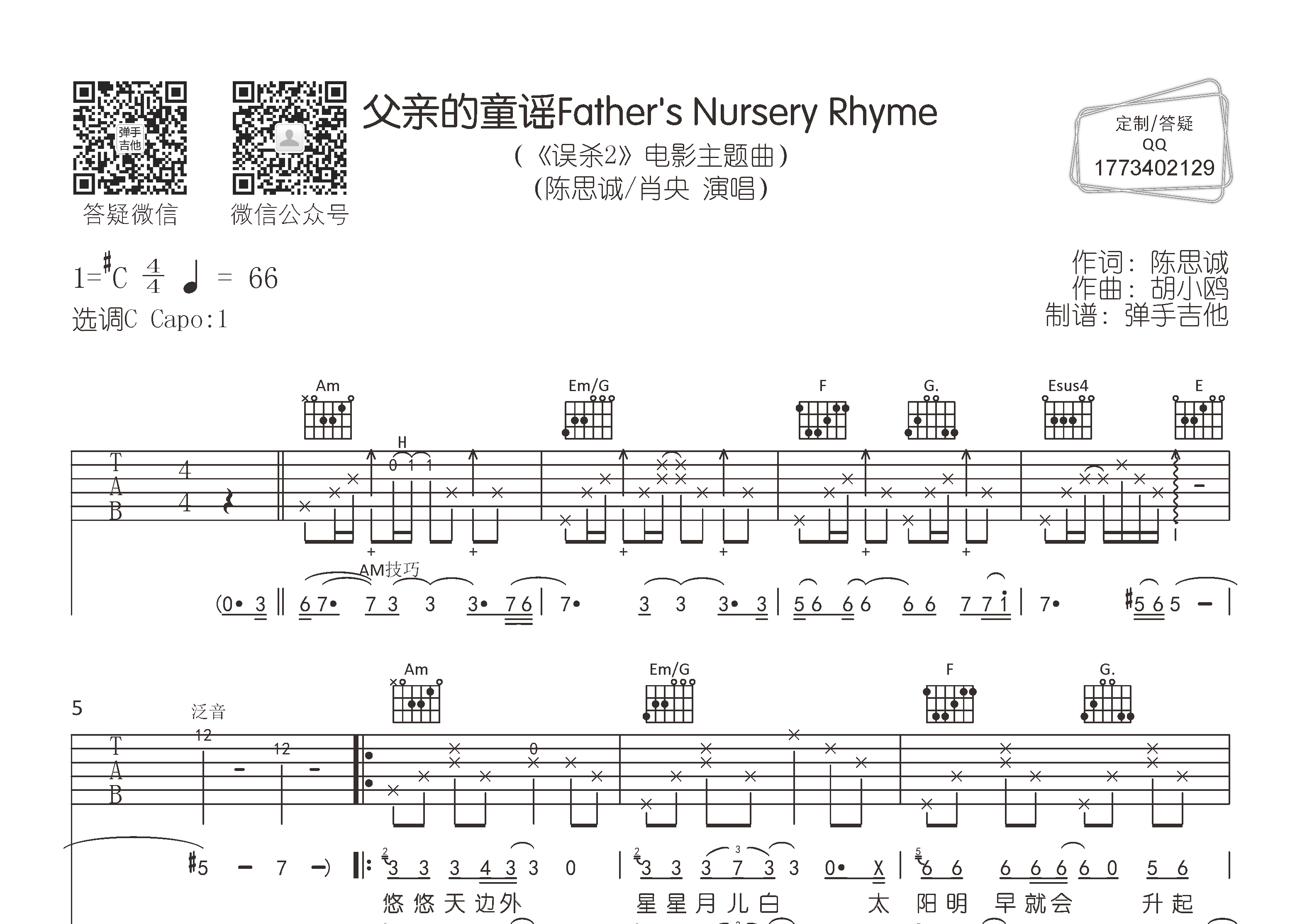 陈思诚/肖央 父亲的童谣吉他谱C调 弹手吉他弹唱六线谱