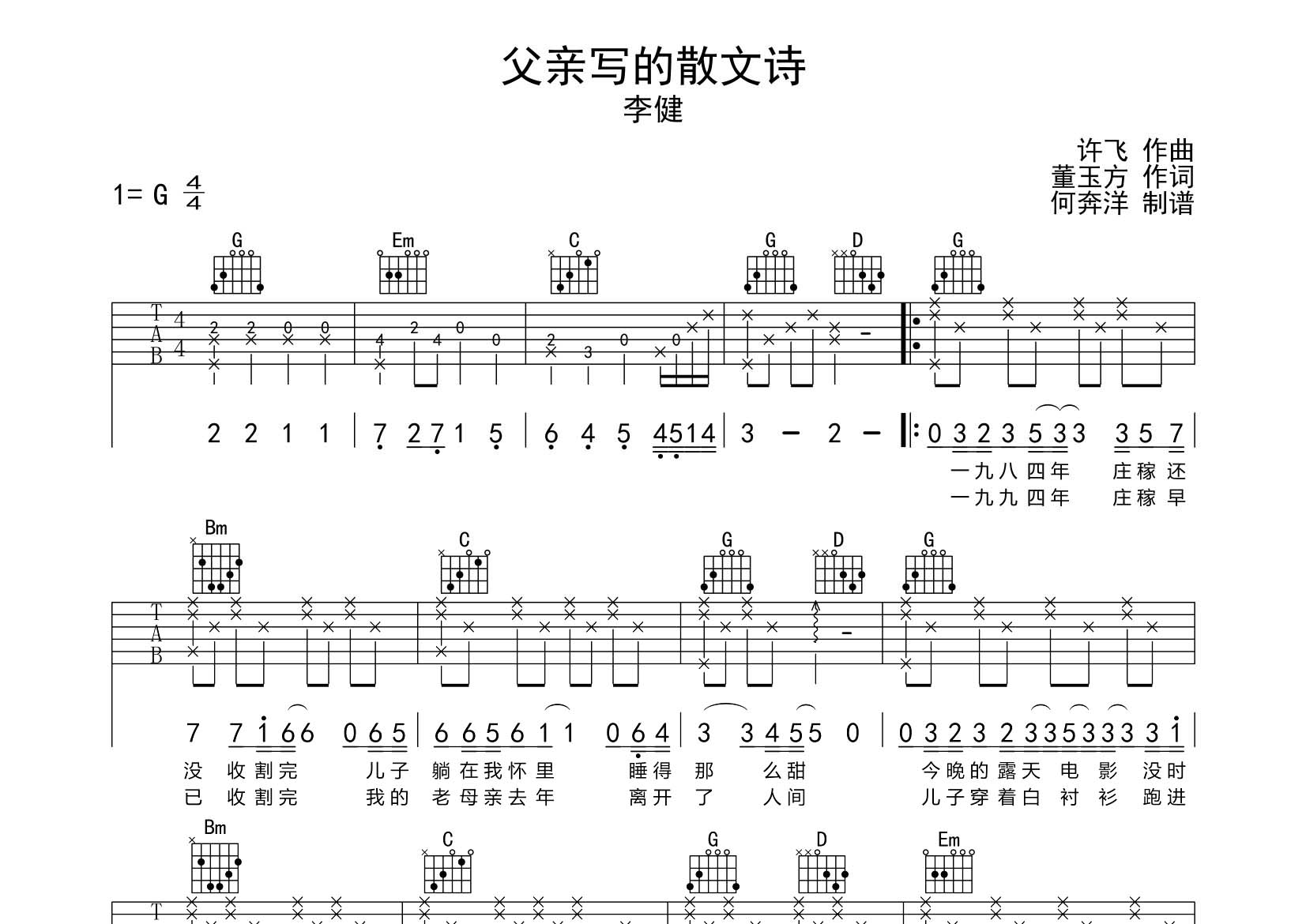 李健 父亲写的散文诗吉他谱G调 飞韵吉他弹唱六线谱