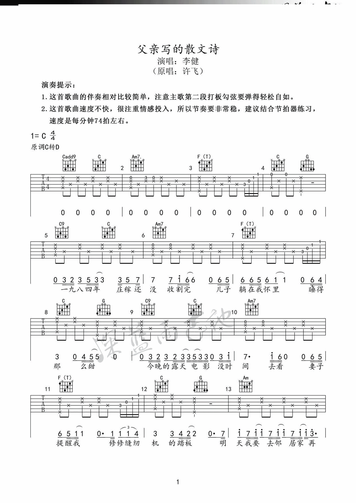 许飞 父亲写的散文诗吉他谱C调 深蓝雨吉他弹唱六线谱