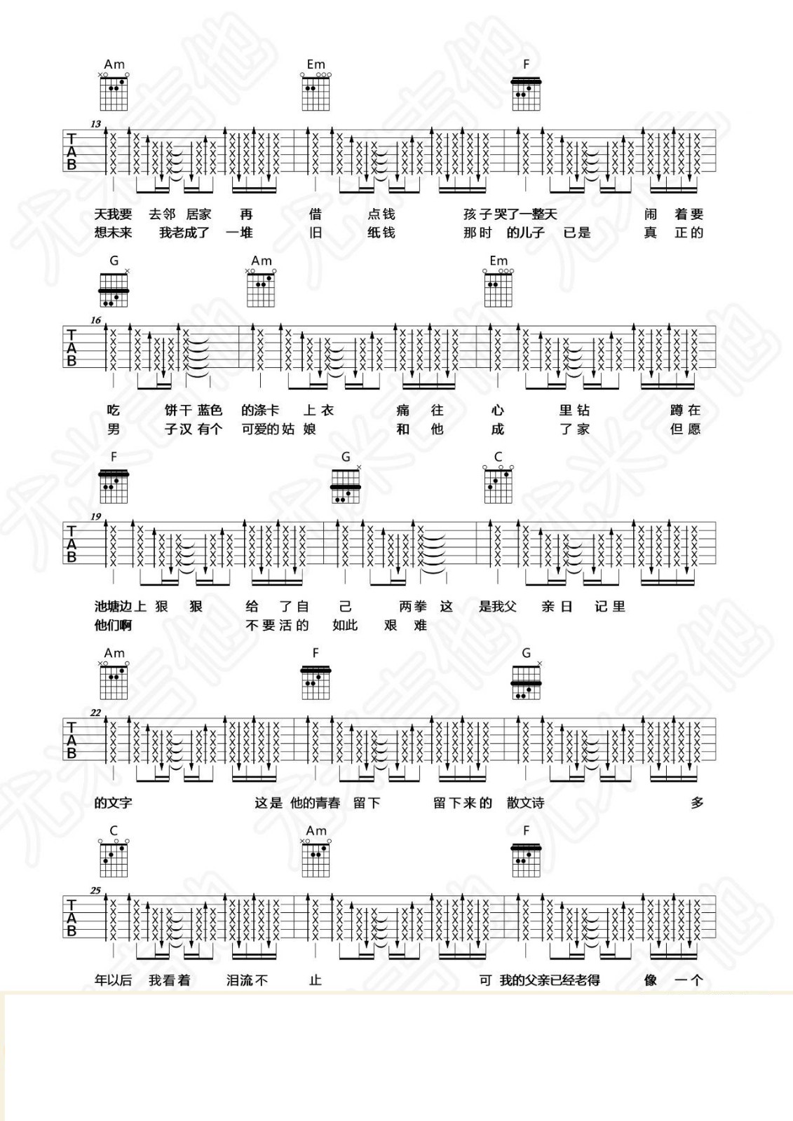 许飞 父亲写的散文诗吉他谱C调 尤米吉他弹唱六线谱