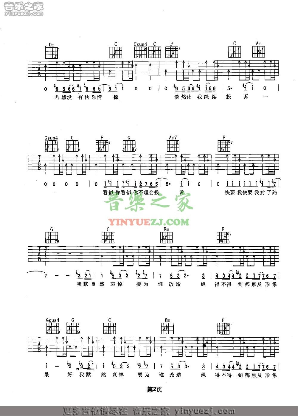 谢霆锋 改造人吉他谱C调 音乐之家弹唱六线谱