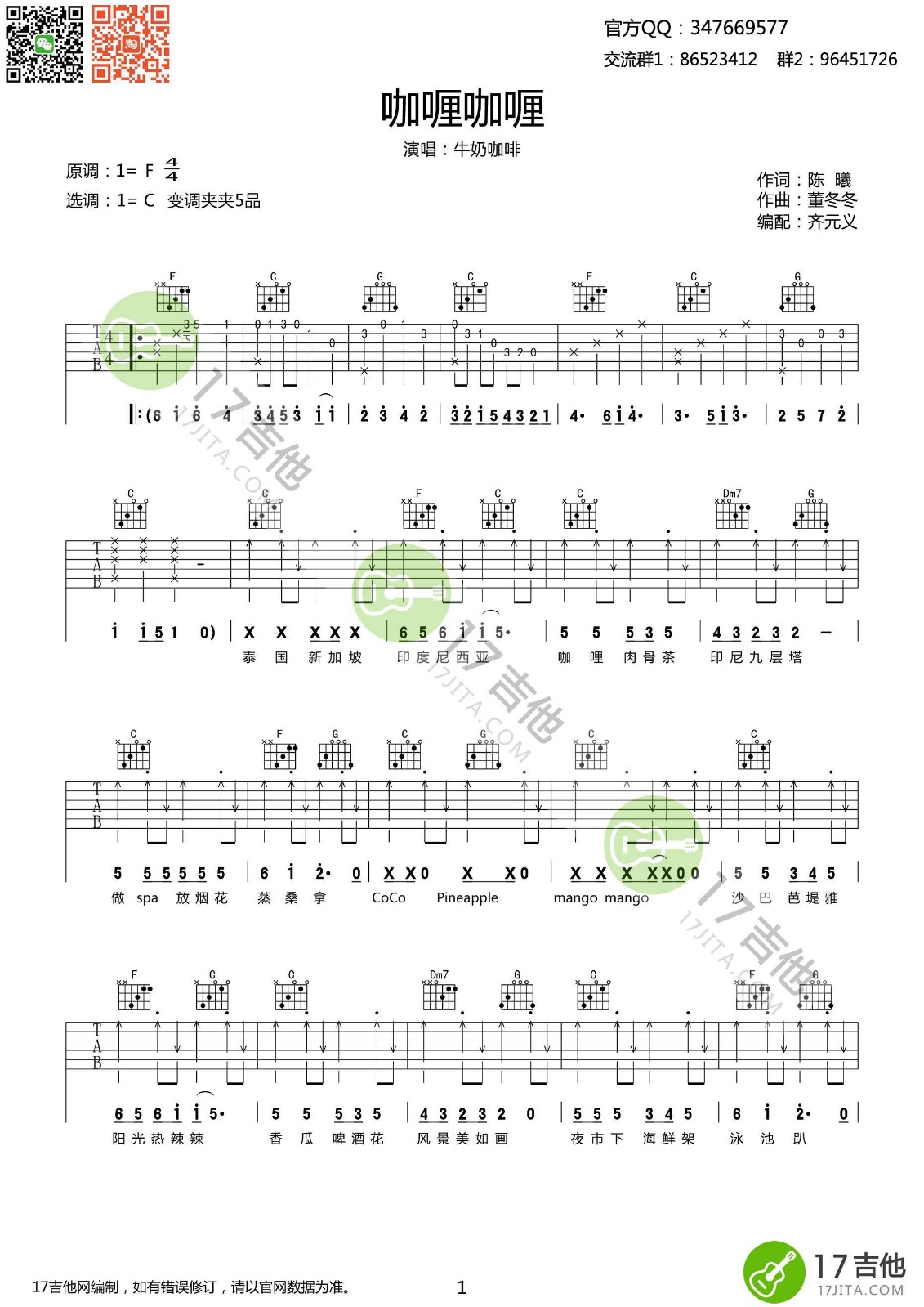 牛奶咖啡 咖喱咖喱吉他谱C调 17吉他网弹唱六线谱