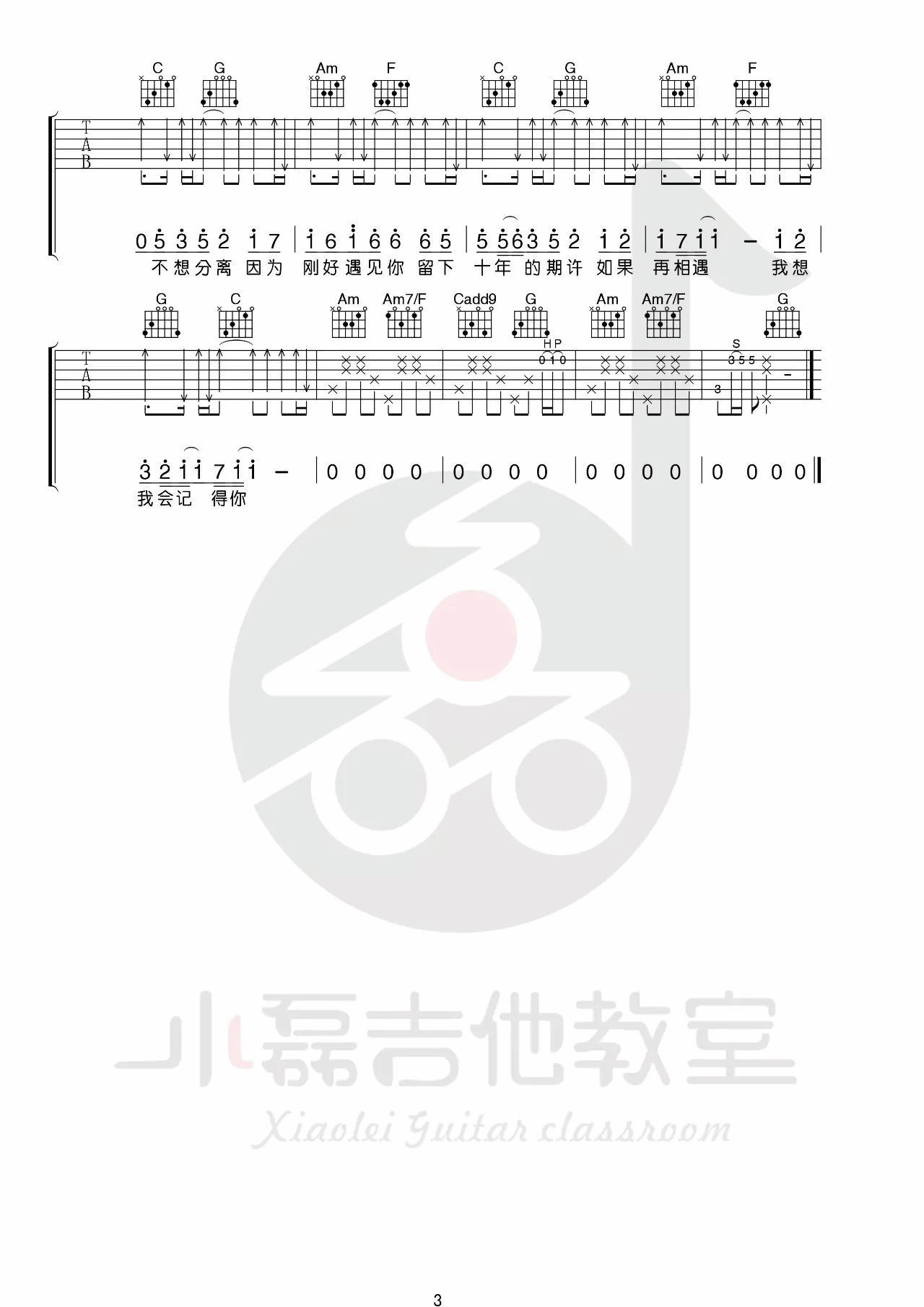 李玉刚 刚好遇见你吉他谱C调 小磊吉他教室弹唱六线谱