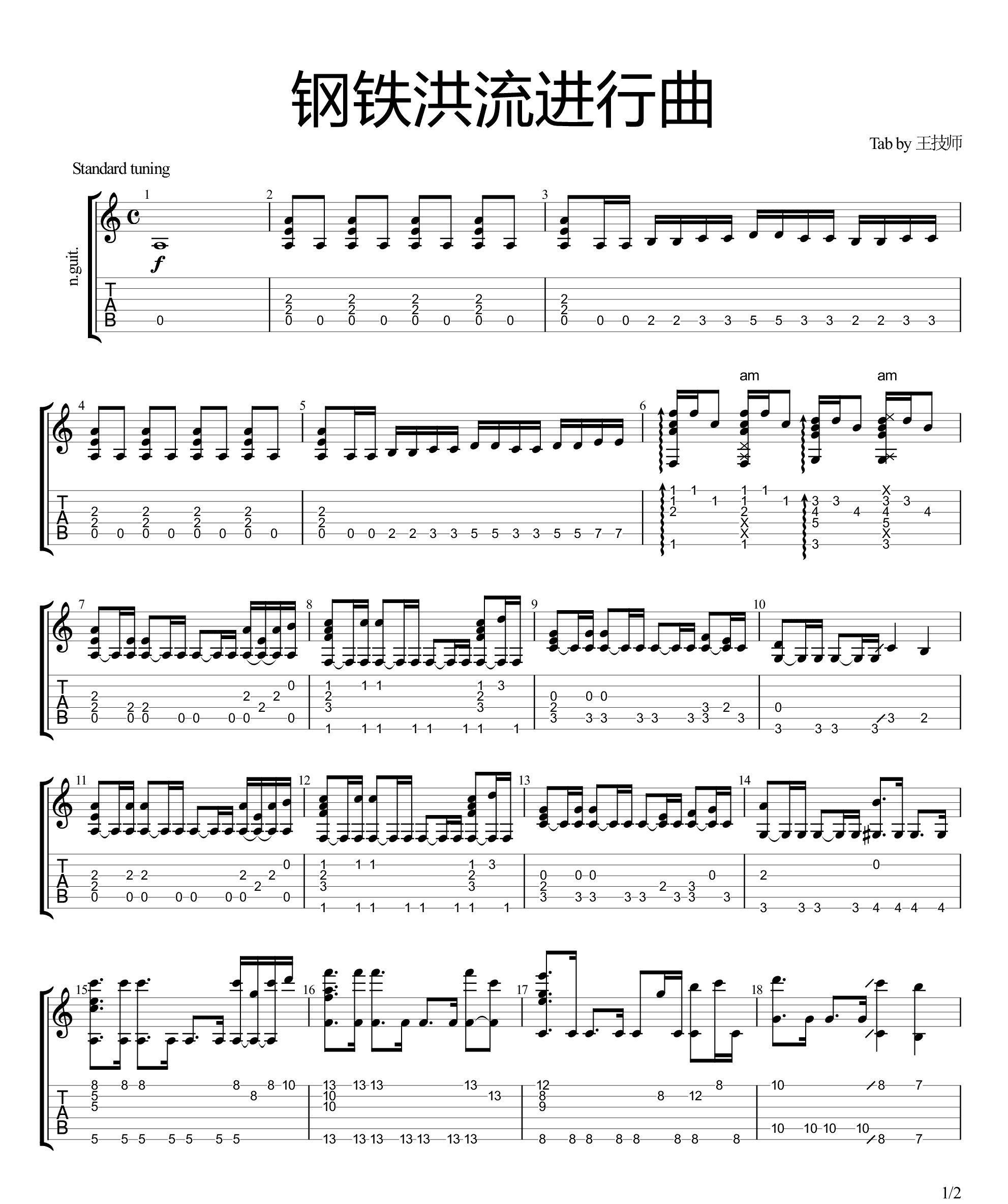 原版指弹谱 钢铁洪流进行曲吉他谱 指弹六线谱