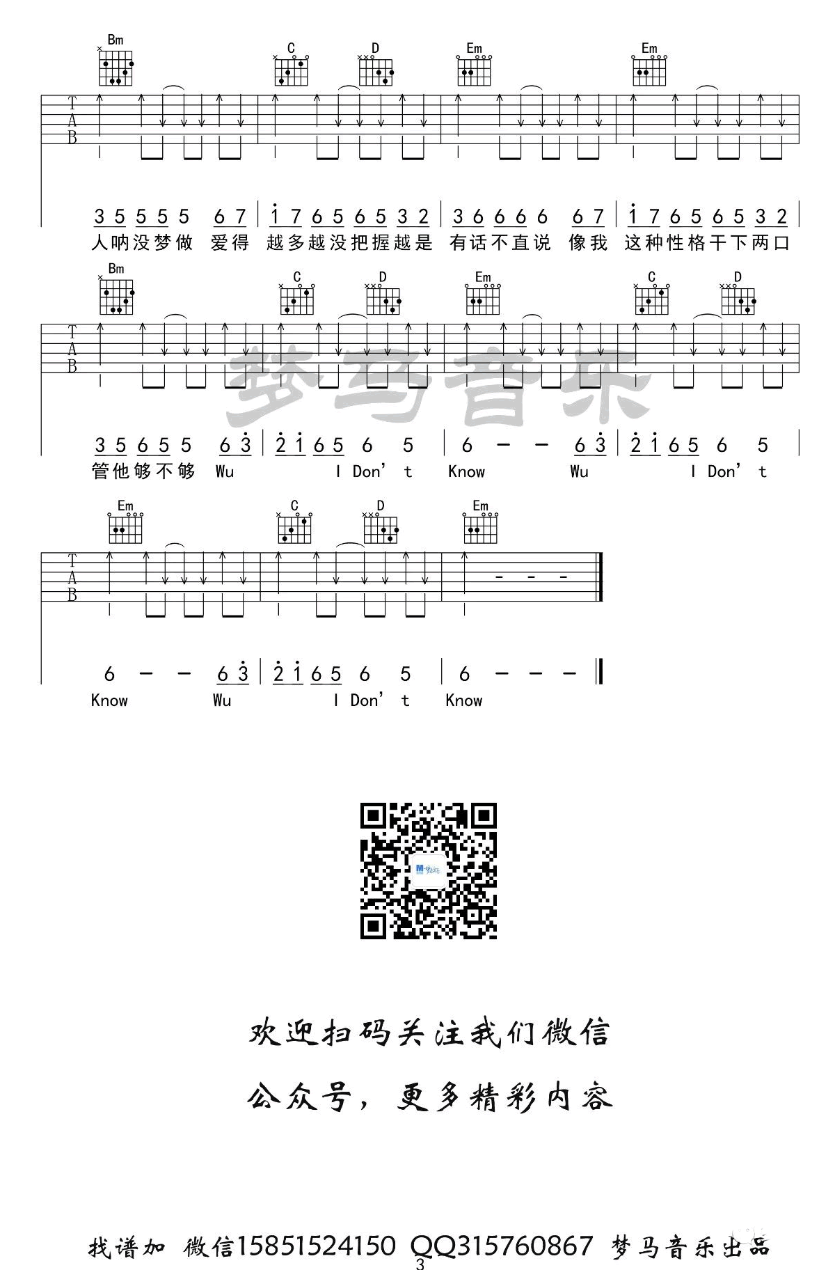 刘凤瑶 感官先生吉他谱G调 梦马音乐弹唱六线谱