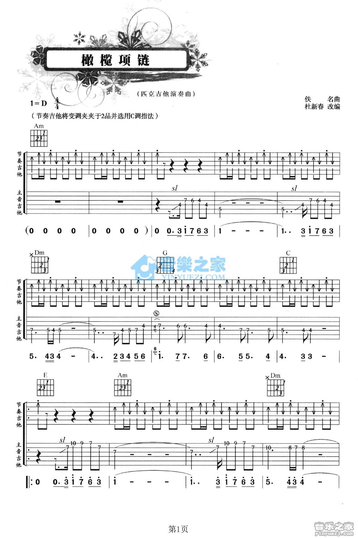 Paul Mauriat 橄榄项链吉他指弹谱