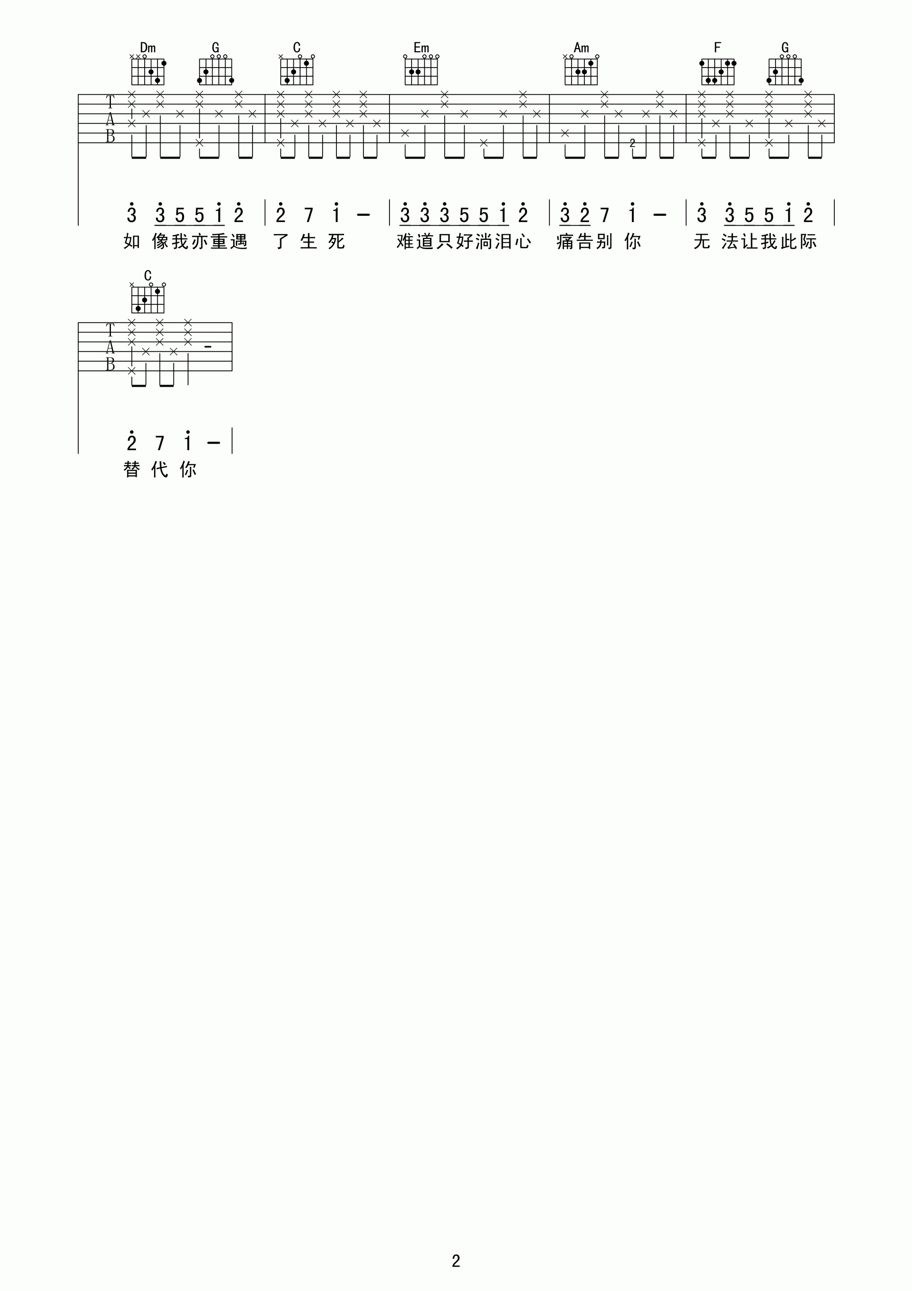 郑伊健 甘心替代吉他谱C调 黑蜘蛛吉他弹唱六线谱