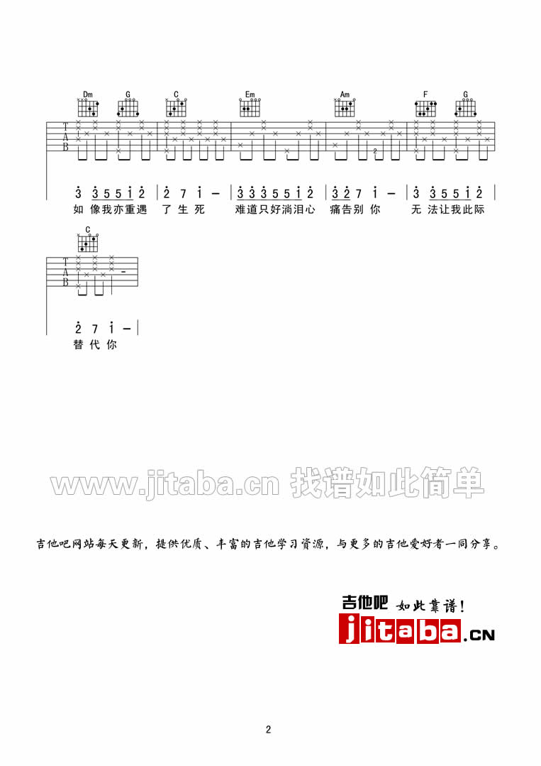郑伊健 甘心替代你吉他谱C调 吉他吧弹唱六线谱