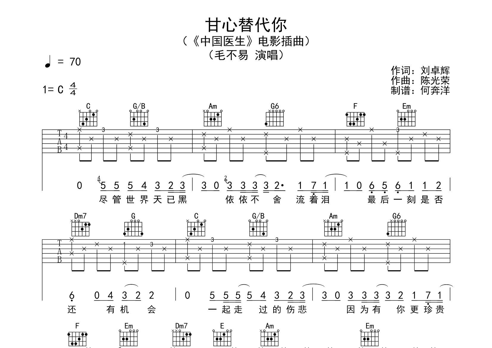毛不易 甘心替代你吉他谱G调 飞韵吉他弹唱六线谱